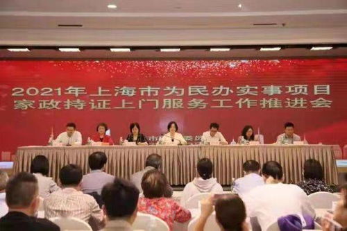 上海提前完成年度目標(biāo) 2萬(wàn)名持證家政員培訓(xùn)上崗，服務(wù)能級(jí)再提升