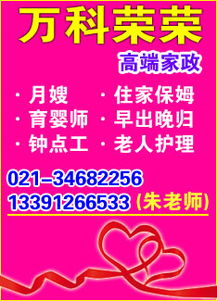 上海萬(wàn)科榮榮家政服務(wù)公司 專(zhuān)業(yè)保姆與全面家政服務(wù)的優(yōu)選